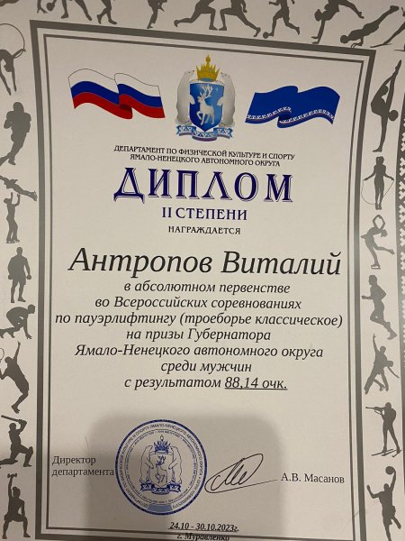 Полицейский Пуровского района принял участие во Всероссийских соревнованиях по пауэрлифтингу