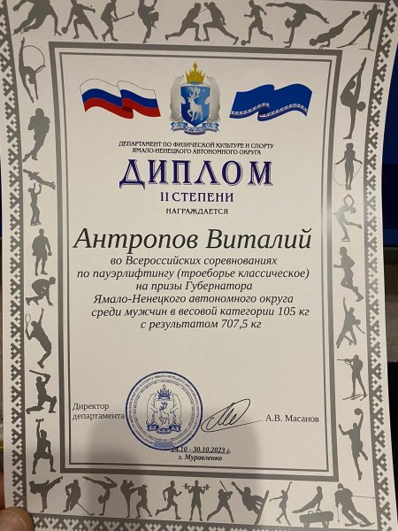Полицейский Пуровского района принял участие во Всероссийских соревнованиях по пауэрлифтингу
